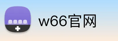 w66官网 Logo
